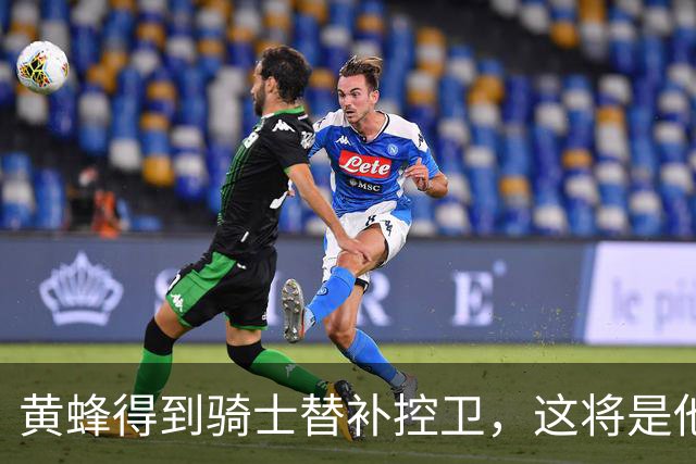 黄蜂得到骑士替补控卫，这将是他在NBA赛场效力的第13支球队？